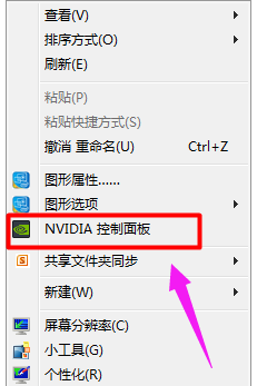nvidia控制面板在哪,教您如何进入英伟达控制面板