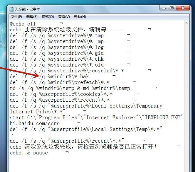 如何一键清除win7系统垃圾bat