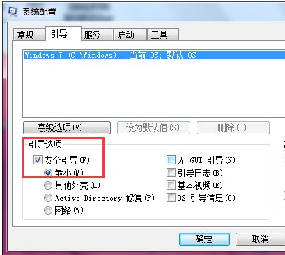 win7安全模式进不去怎么办,教您解决win7安全模式(1)