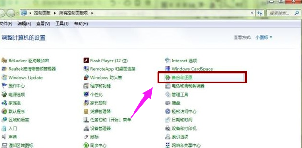 详细教你win7怎么备份系统(1)