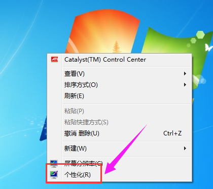 电脑系统教程:win7桌面壁纸怎么换