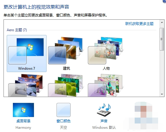 电脑系统教程:win7桌面壁纸怎么换(1)