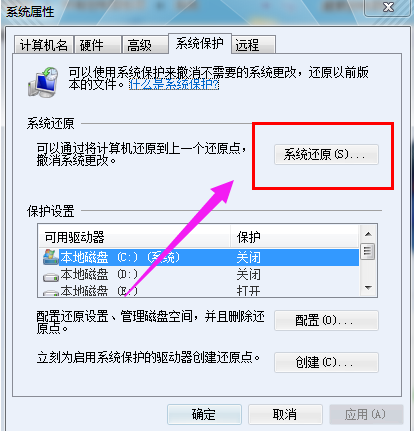 电脑系统教程:win7还原系统(5)