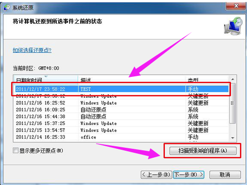 电脑系统教程:win7还原系统(6)