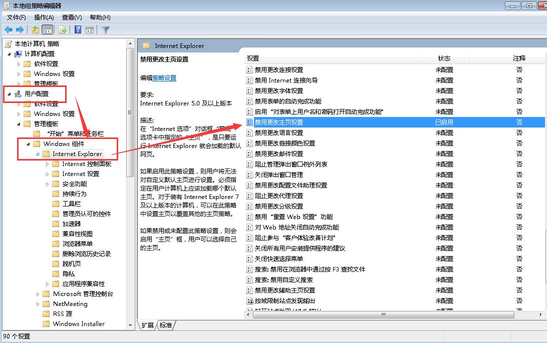 解决IE主页无法修改推荐方法(3)