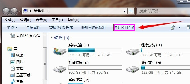 win7系统控制面板怎么打开 win7系统如何打开控制面板