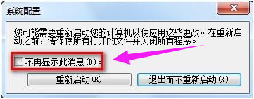 教您怎么加快win7开机速度(6)