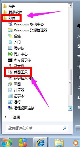 如何给win7系统设置截图快捷键?教您设置截图快捷(1)