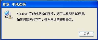 电脑显示本地连接受限制或无连接怎么办(2)