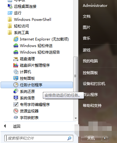 msoffice系统工具教程怎么设置电脑定时关机(1)