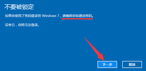 详细教你win10怎么还原win7(5)