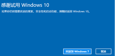 详细教你win10怎么还原win7(6)