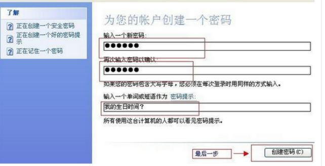 教你怎么给电脑设置开机密码(4)