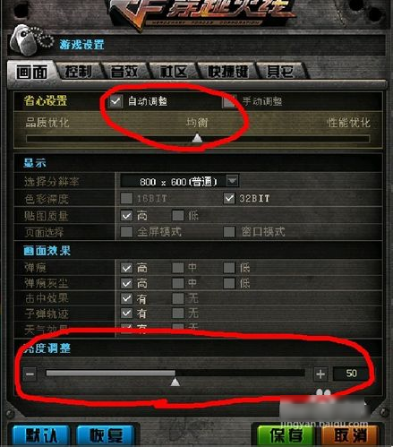 教你win7如何设置cf的烟雾头(3)