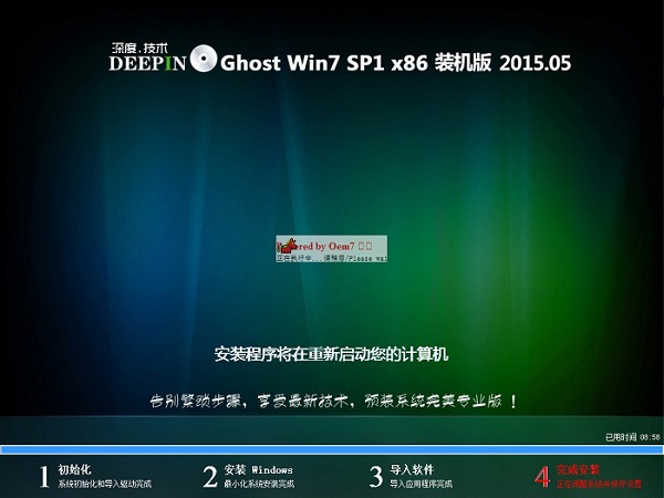 win7 深度GHOST最简单的安装方法(10)