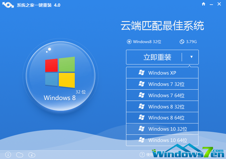 教你如何使用windows之家系统重装大师(1)