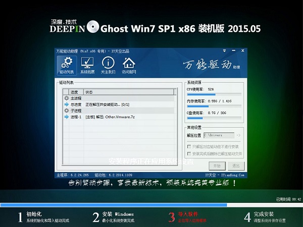 win7 深度GHOST最简单的安装方法(9)