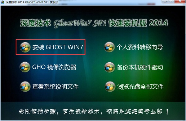 最简单win764位系统深度安装方法(6)