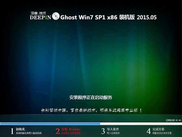 最简单win764位系统深度安装方法(8)