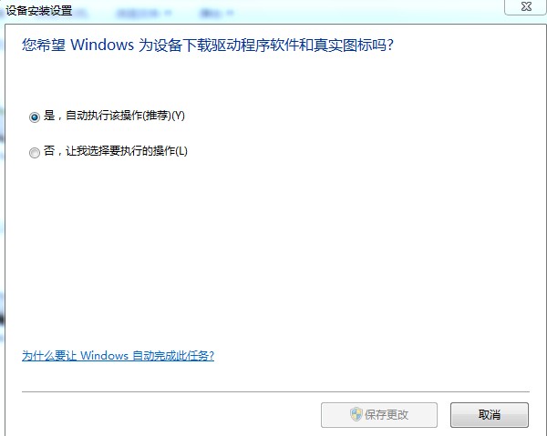 win7怎么关闭驱动更新