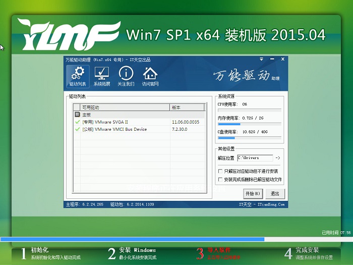 雨林木风系统安装教程win7旗舰版光碟(4)