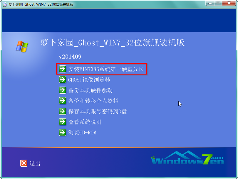 windows7 64位旗舰萝卜家园图解教程(4)