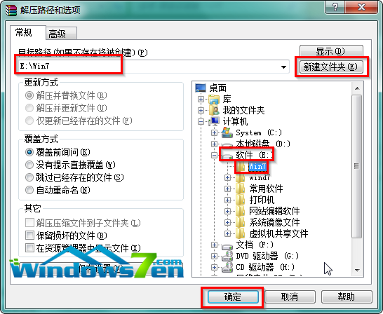 windows7 64位旗舰萝卜家园图解教程(1)