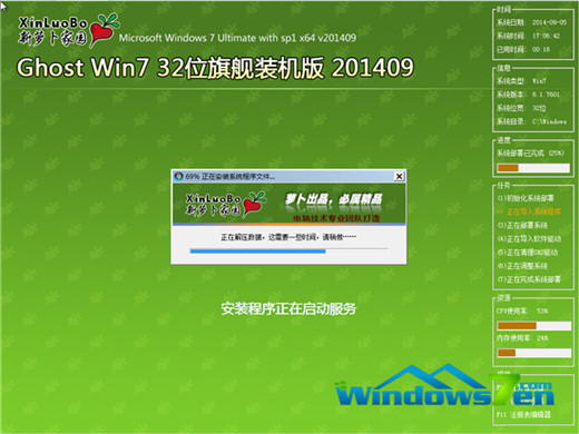 萝卜win7纯净版32位系统图解教程(8)