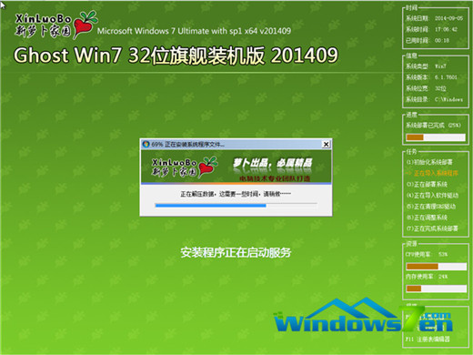 win7旗舰版萝卜家园安装教程(8)