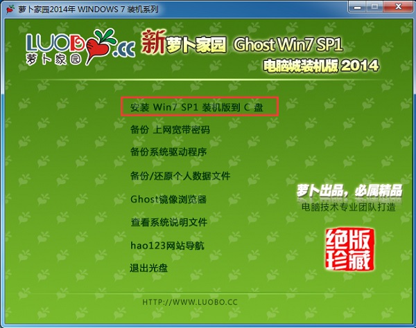 萝卜家园win7旗舰版光盘安装方法(2)