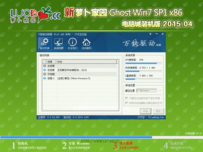 最新ghost win732位萝卜系统安装(4)