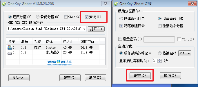 纯净版win7系统64位旗舰版快捷安装方法(3)