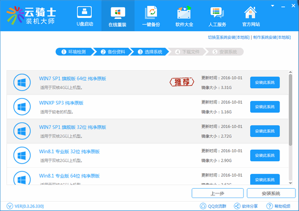 教你使用云骑士装机大师在线安装windows7系统(2)