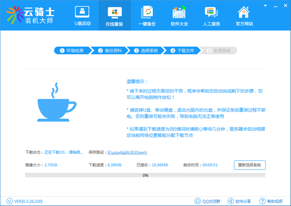 教你使用云骑士装机大师在线安装windows7系统(3)