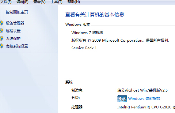 教你怎么用Ghost windows7系统旗舰版激活工具