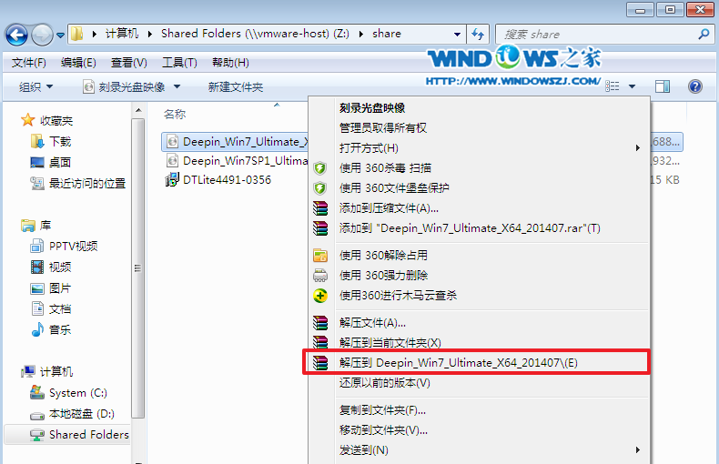 win7系统一键安装在线教程