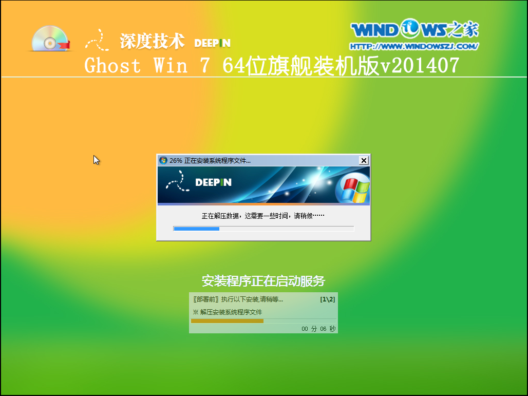 win7系统一键安装在线教程(8)