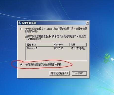 win7备份C盘后如何还原?(1)