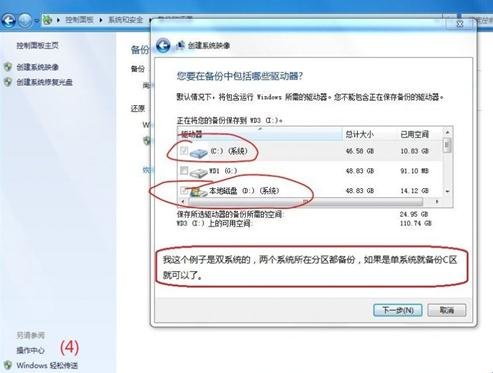 win7备份C盘后如何还原?(5)