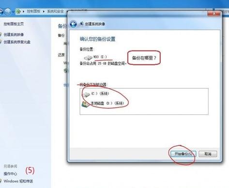 win7备份C盘后如何还原?(6)