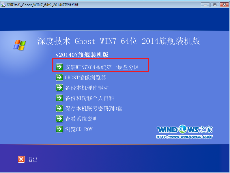 旗舰版win7 64 ghost 深度技术系统直接安装图解(2)