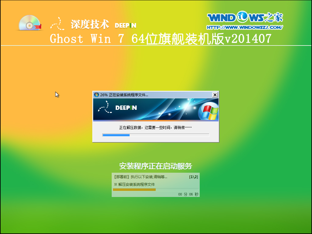 旗舰版win7 64 ghost 深度技术系统直接安装图解(8)