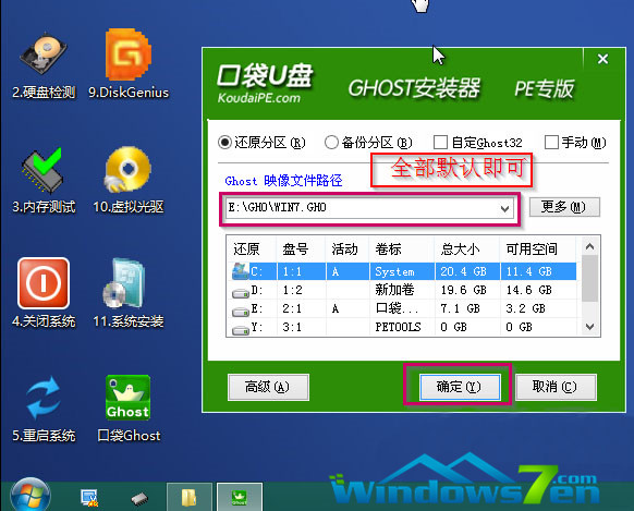 XP改win7系统雨林木风详细教程(3)