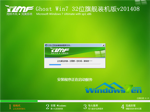雨林木风windowsxp升级win7教程(7)