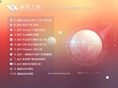 系统之家正版Ghost win7系统旗舰版64位推荐下载