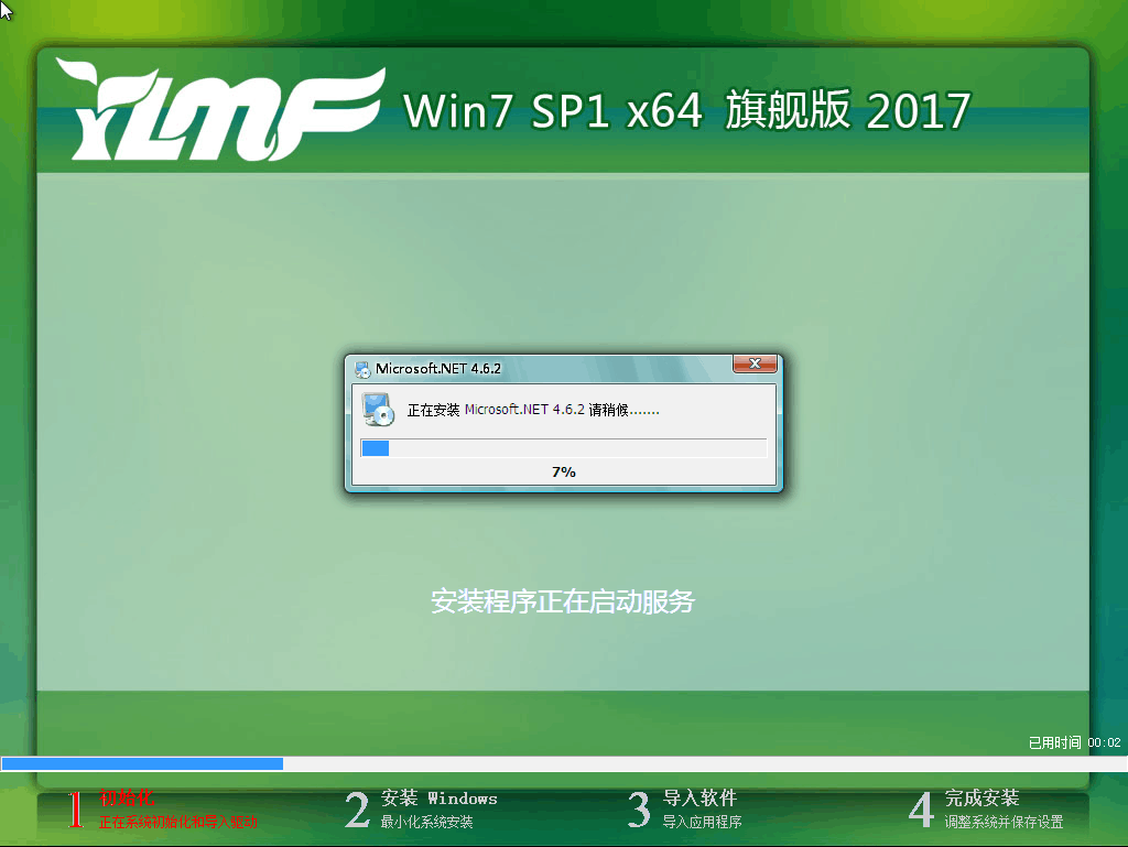 雨林木风Ghost win7操作系统旗舰版推荐下载(1)