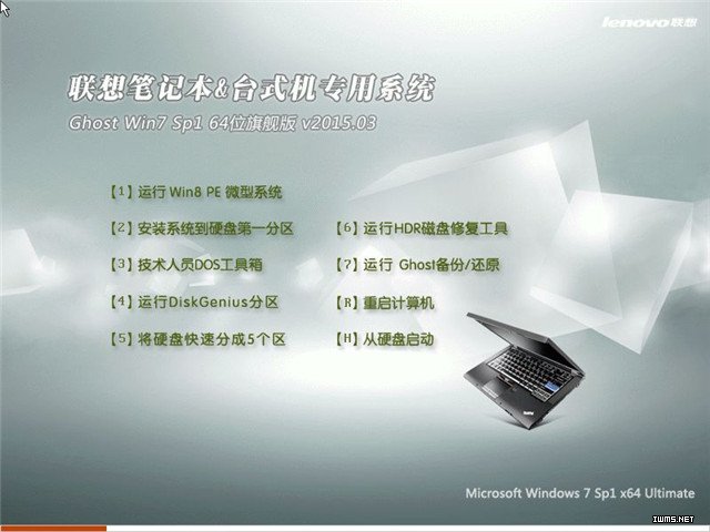 联想笔记本Ghost windows7旗舰版64位推荐下载