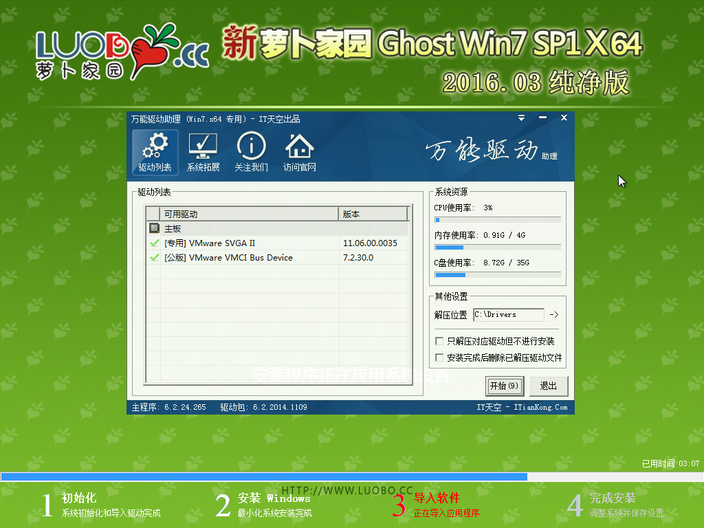 萝卜家园win7 64位旗舰版下载安装步骤(8)