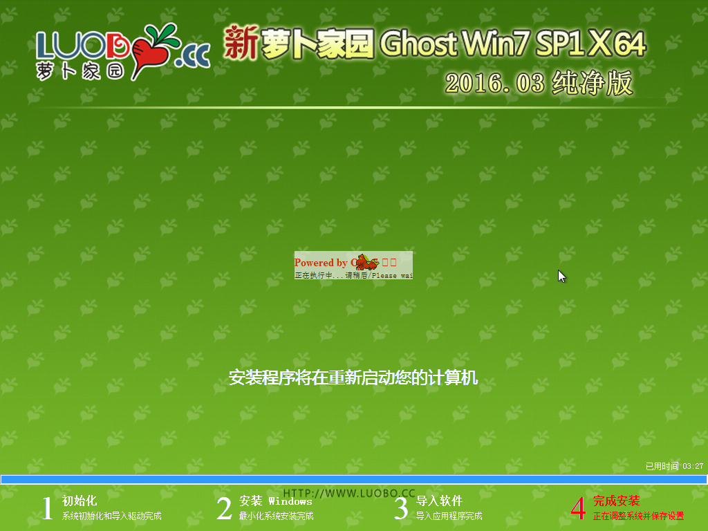 萝卜家园win7 64位旗舰版下载安装步骤(9)