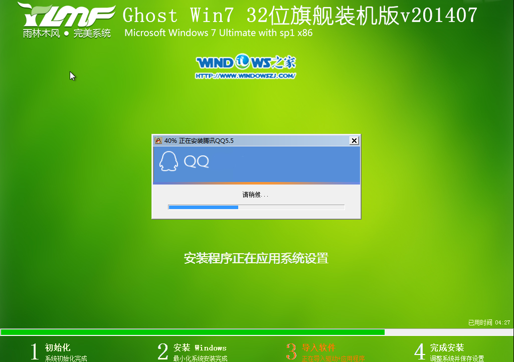 w7系统雨林木风安装最实用的方法(9)